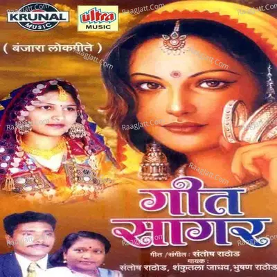 Geet Sagar (Banjara Lokgeete) Poster