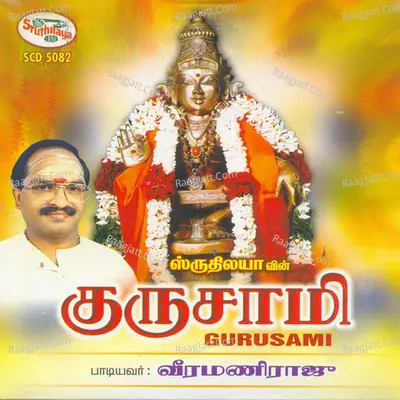 Gurusami - Veeramani Raju