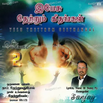 Yesu Thettrum Geethangal 2 - Sanjay Gunatilaka