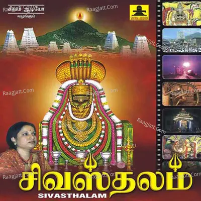 Sivasthalam - Vani Jairam