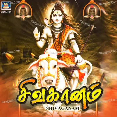 Shivaganam - S. P. Balasubrahmanyam