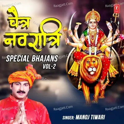 Chaitra Navratri Special Bhajans Vol-2 Poster