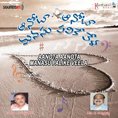 Aanota Aanota Manasu Palike Veela - Kalaga Krishnamohan