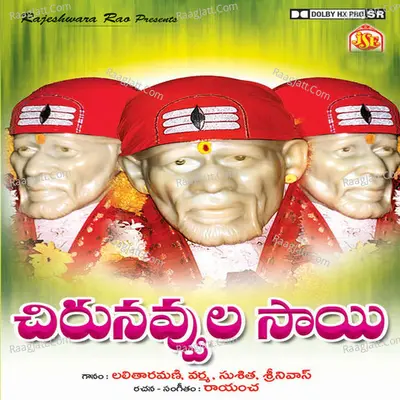 Chirunnavula Sai - Lalitha Ramani