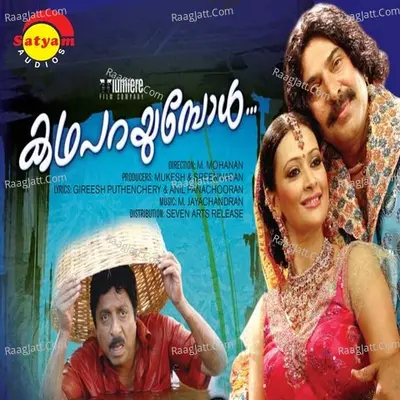 Kathaparayumbol (Original Motion Picture Soundtrack) - Pradeep Palluruthy