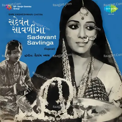 Sadevant Savlinga - Gaurang Vyas