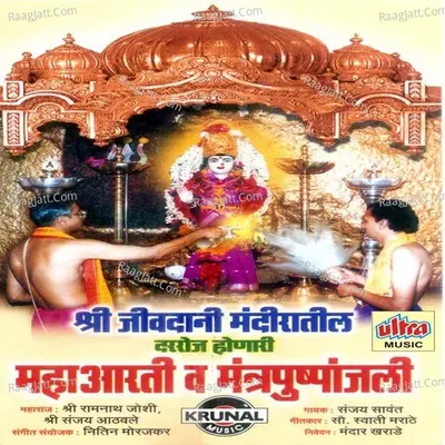 Jivdani Mandiratil Maha Aarti Poster