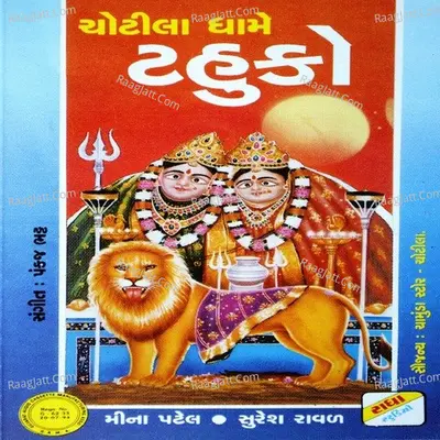 Chotila Dhame Tahuko - Meena Patel