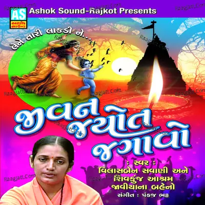 Jivan Jyot Jagavo (Best Collection of  Gujarati Poem & Prayers) Poster