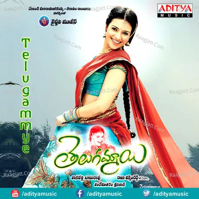 Telugammye Poster