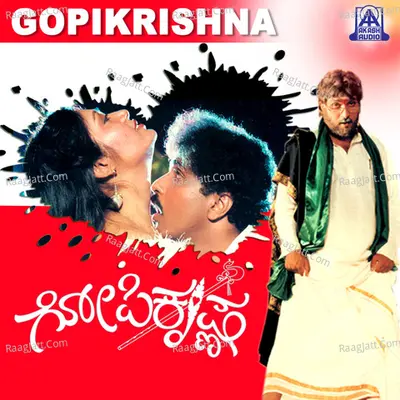 Gopi Krishna (Original Motion Picture Soundtrack) - K. S. Chithra