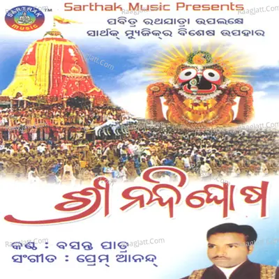 Shree Nandighosa - Basanta Patra