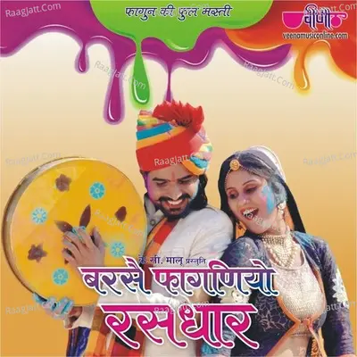 Barse Phagniyo Rasdhar Poster