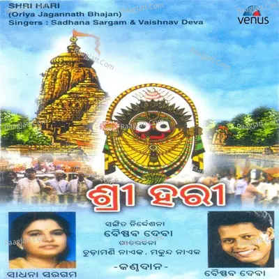 Shree Hari- Oriya - Sadhana Sargam