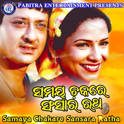 Samaya Chakare Sansara Ratha - Biju Swain