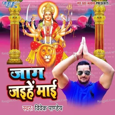 Jaag Jaihe Mai Poster