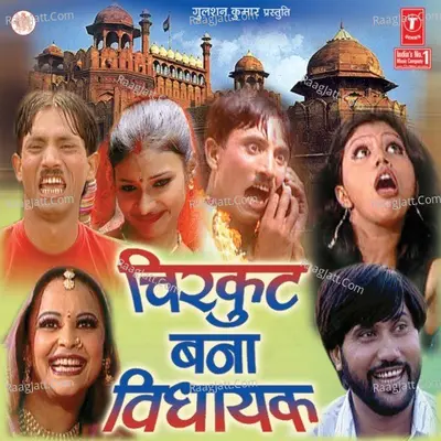 Chirkut Bana Vidhayak Poster