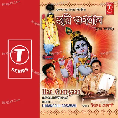 Hari Gunogaan - Himangshu Goswami