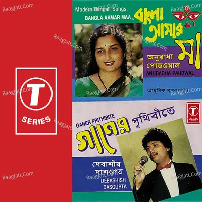 Bangla Aamar Maa - Debashish Dasgupta