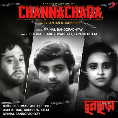 Channachara (Original Motion Picture Soundtrack) - Mrinal Bandopadhyay