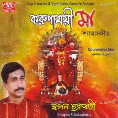 Karunamoye Maa - Swapan Chakroborty