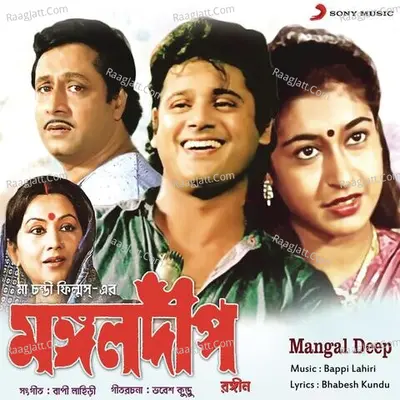 Mangal Deep (Original Motion Picture Soundtrack) - Bappi Lahiri