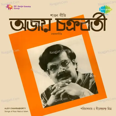 Shaaon Geeti - Ajoy Chakrabarty