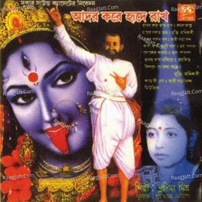 Aador Kare Hrida Rakho - Pratima Mitra