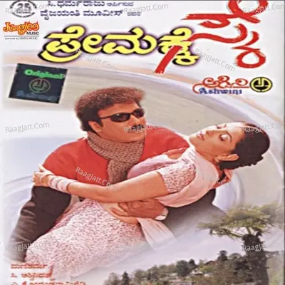 Premakke Sai - Manisharma