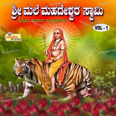 Sri Male Mahadeshwara Swamy, Vol. 1 Poster