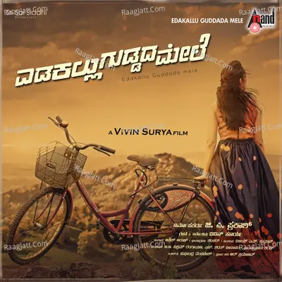 Edakallu Guddada Mele Poster