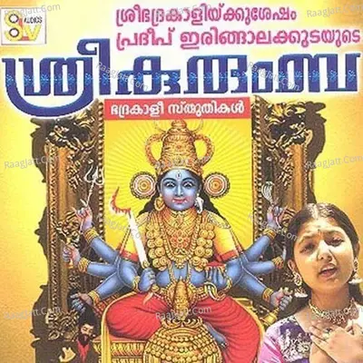 Sree Kurumpa - Pradeep Irinjalakuda