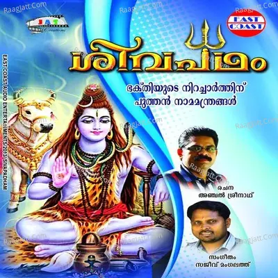 Sivapadham - Biju Narayanan