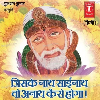 Jiske Nath Sainath Wo Anaath Kaise Hoga - Anil Bawra