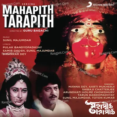 Mahapith Tarapith (Original Motion Picture Soundtrack) - Sunil Majumdar