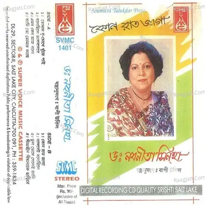 Kon Raat Jaga - Dr Nabonita Sinha