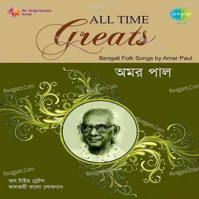 All Time Greats Bengali Folk Songs Amar Paul - Amar Pal