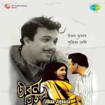 Jiban Jignasa - Shyamal Mitra