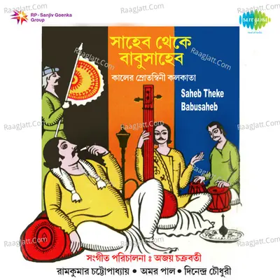 Saheb Theke Babusaheb - Ajoy Chakraborty