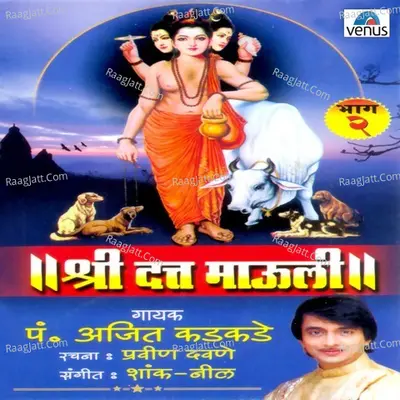 Shri Datta Mauli- Vol- 2 - Ajit Kadkade