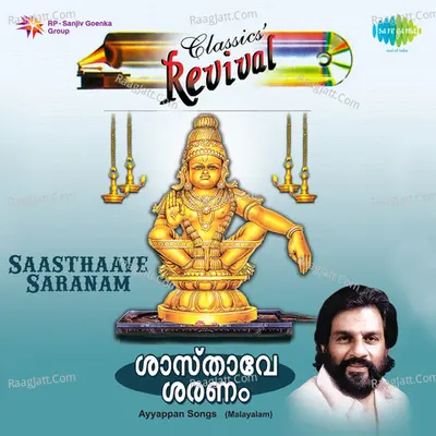 Classical Revival Saasthaave Saranam - Ayyappan Songs - Ambili