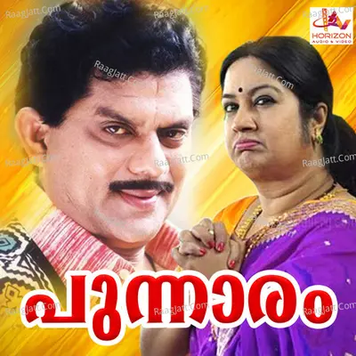 Punnaram (Original Motion Picture Soundtrack) - K J Yesudas