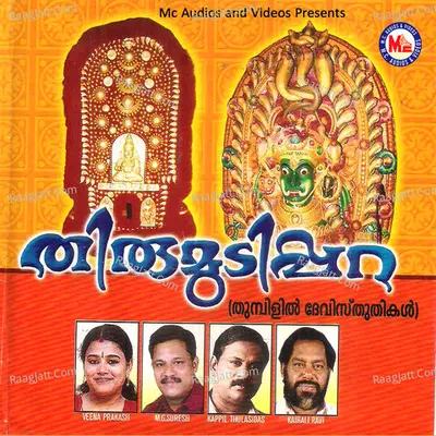 Thirumudippara - Reji Sadanandan