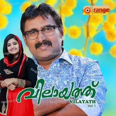 Vilayath Vol 1 Poster