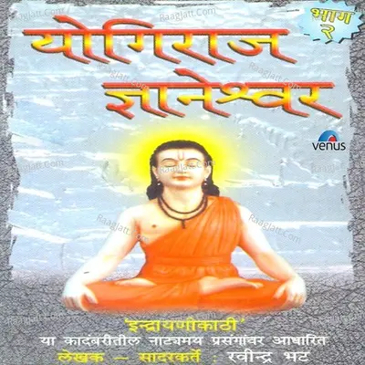 Yogiraaj Gyaneshwar - Part - 2 - Ravindra Bhatt