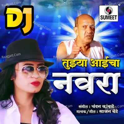 Tujhya Aaicha Navra Dj Poster