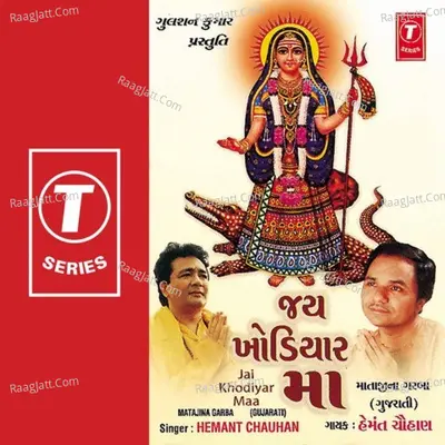 Jay Khodiyar Maa - Hemant Chauhan