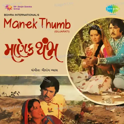 Manek Thumb - Gaurang Vyas