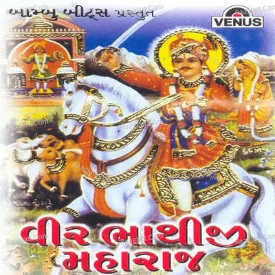 Veer Bhathiji Maharaj - Nisha Upadhyay