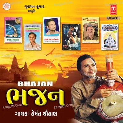 Bhajan - Hemant Chauhan